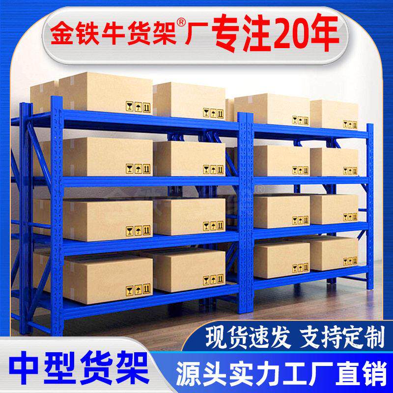 轻型中型仓储货架仓库多层置物架库房重型货架快递储物架定制