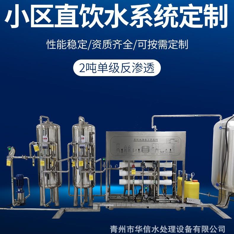 1.5t小区直饮水系统新农村直饮水设备反渗透不锈钢乡镇直饮水设备