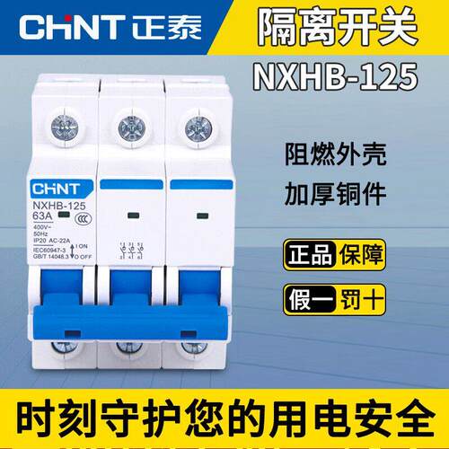 正泰昆仑隔离开关断路器NXHB-125 1P/2P/3P/4P 32A40A63A100A125A