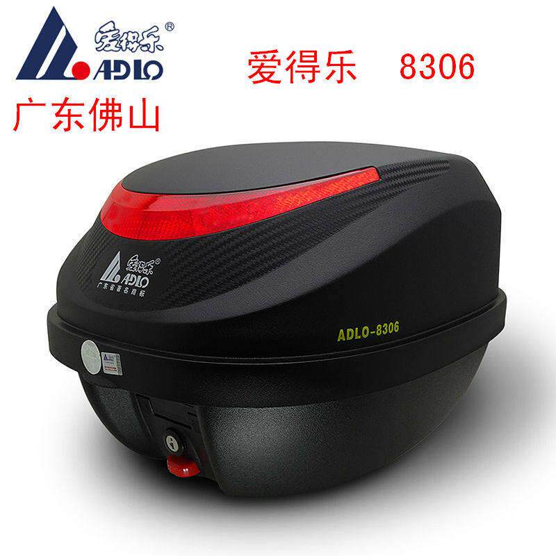 爱得乐尾箱ADLO-8306 26升 机车后备箱 男女装电动车锁扣板具牌
