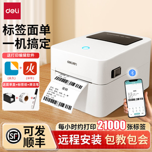 得力标签打印机多功能电子面单打标机蓝牙家用商用热敏不干胶标签