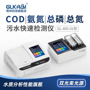COD检测仪氨氮总磷总氮废污水质快速测定仪多参数分析仪