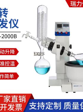 实验旋旋转蒸发器RE-2000A2000B200RE-2000AE减压蒸馏提室纯升降
