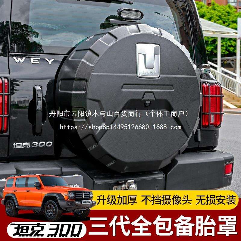坦克备胎罩后尾门不锈钢备胎壳改装轮胎保护盖越野城市版