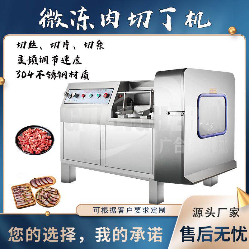 全自动微冻肉切丁机商用大型鲜肉带皮五花肉切肉机肥膘肉切丁机