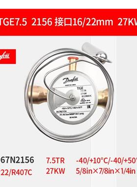TGE30TR 06N2167 NMS04K7W R1222接口2-35丹佛斯膨胀阀外平衡Danf