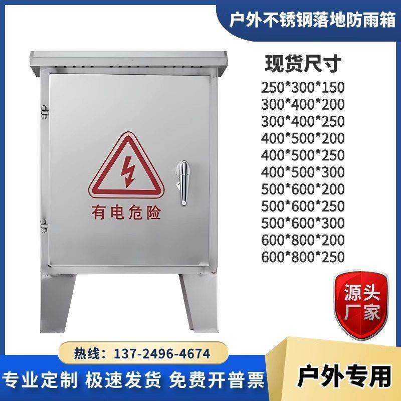 304不锈钢配电箱防水落地户外室外防雨带脚控制箱201电控箱配电柜,电子/电工,配电控制柜/控制箱,淘宝优惠券,粉丝福利购,淘宝优惠卷