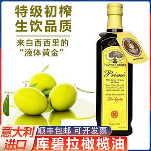库碧拉橄榄油特级初榨意大利进口500ml健身炒菜耐高温家用煎牛排