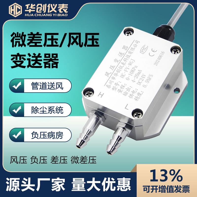 风压变送器微差压传感器RS485负压4-20ma风管机压力滤网除尘5V10V