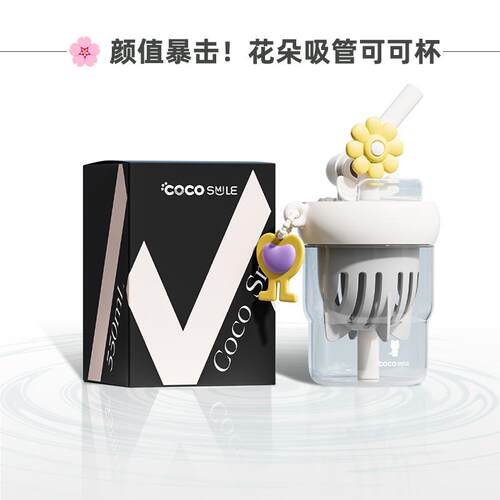 爆款可可花朵转手转随杯吸管杯KLE-KKB2高颜值时尚漏带茶容大量双