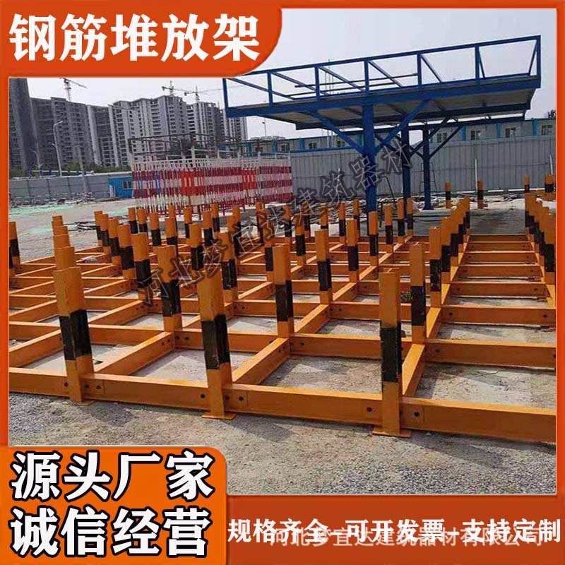 建筑工地钢筋放置架 原材料堆放架 定型化钢筋摆放架放架