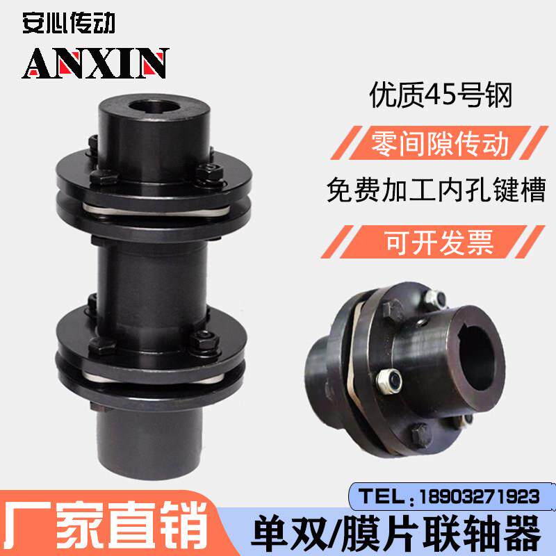 单双膜片联轴器不锈钢膜片sdjm弹性连轴器大扭矩带键槽法兰叠片组
