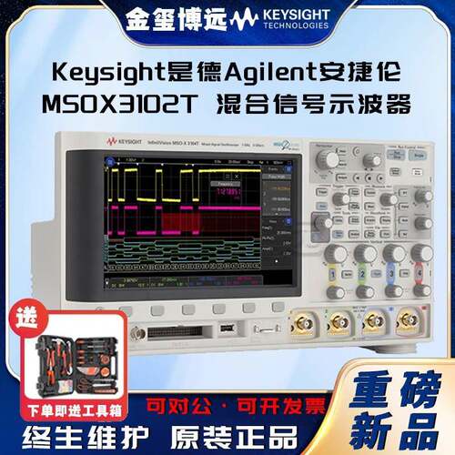 是德KeysightAgilenMSOX3102T混合信号示波器：1GHz