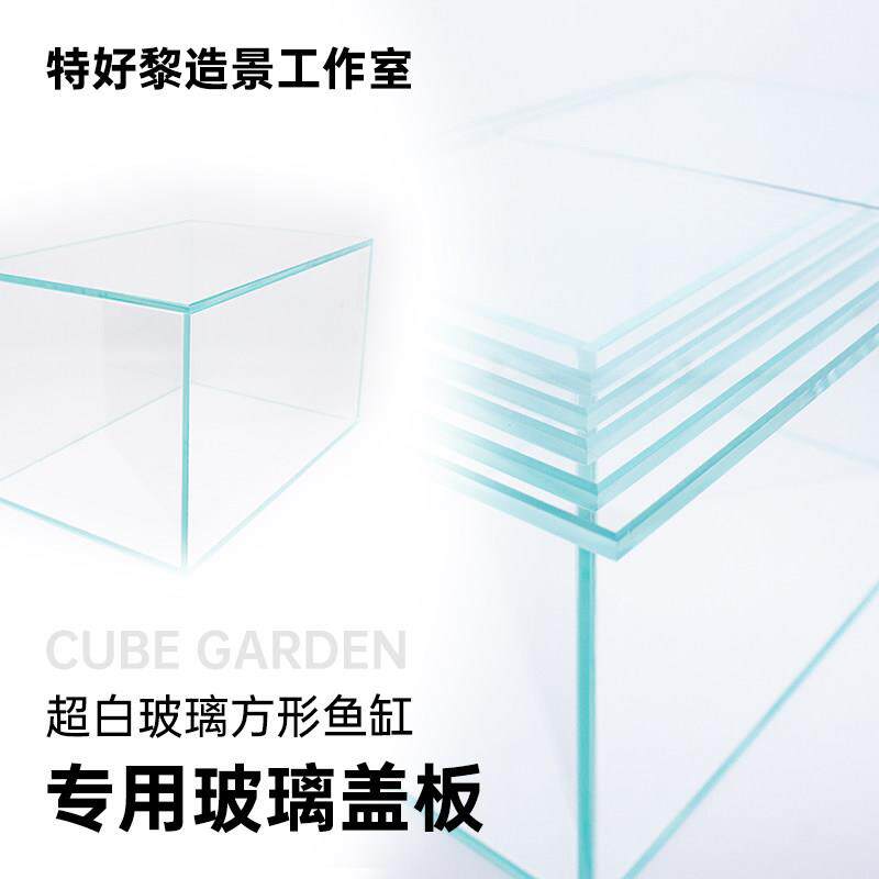 [特好黎]金晶超白方形缸玻璃盖板斗鱼苔藓造景缸盖包邮破损补发