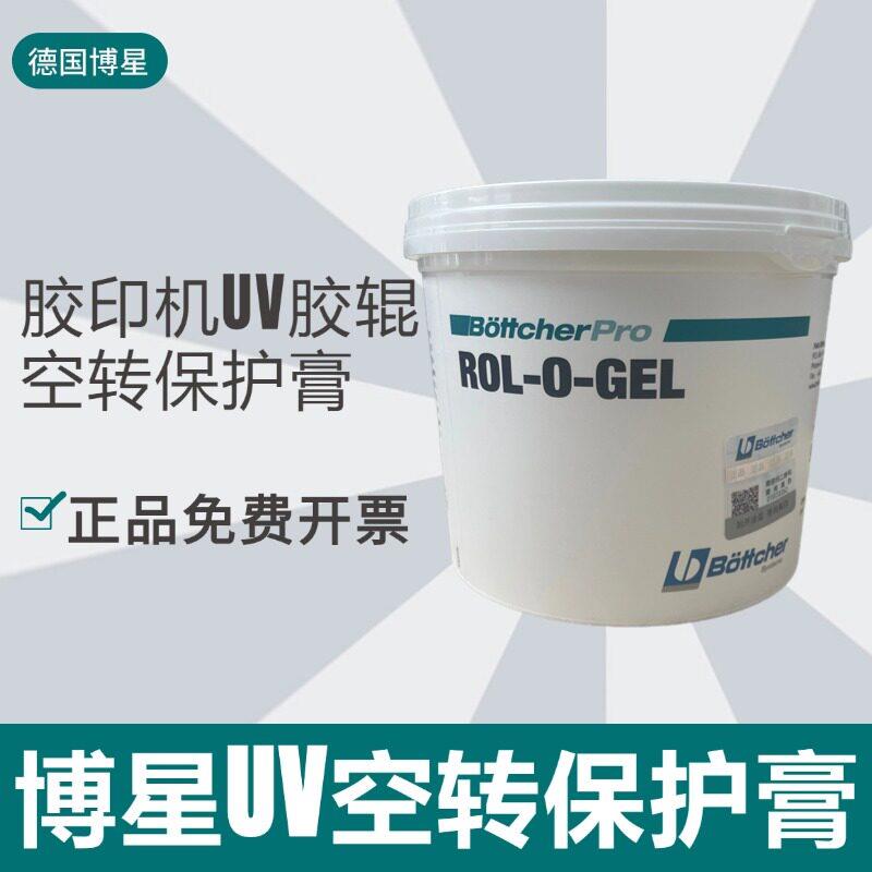 德国博星胶辊UV空转保护膏UV空转保护油空转机组保护胶辊不发热