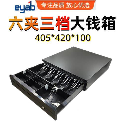 eyab三档钱箱405大号收款箱Z402纸币硬币收银箱商用柜抽屉带锁钱*