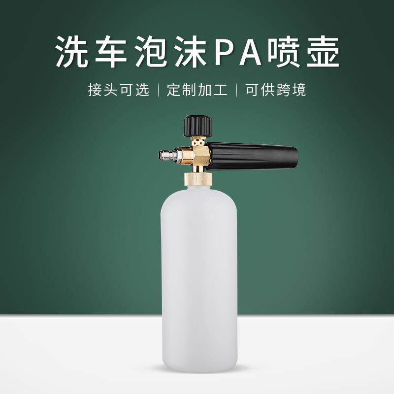 厂家直销高压泡沫喷壶 扇形可调节清洗枪泡沫壶 洗车机专业泡沫枪