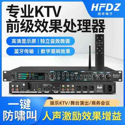 HFDZ/合丰电子K6PLUS专业前级效果器专业K歌家用KTV歌厅会议X5