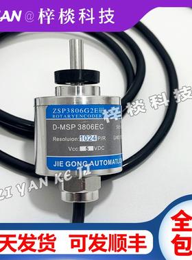 编码器ZSP3806G2E磁D-MSP 3806EC数控钢筋调直机弯曲机旋转编码器