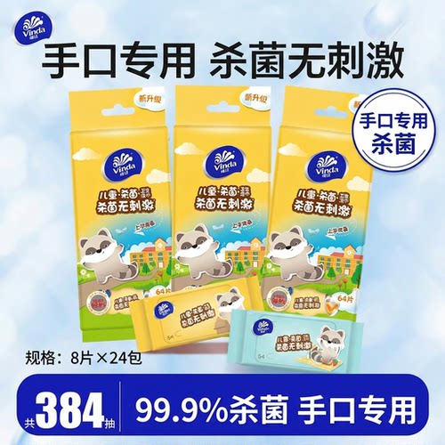 维达儿童湿巾迷你随身8片24包
