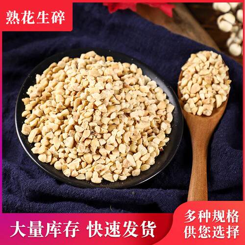 花生碎5斤烘焙原料半粒脱皮熟花生原味花生粉火锅蘸料商用