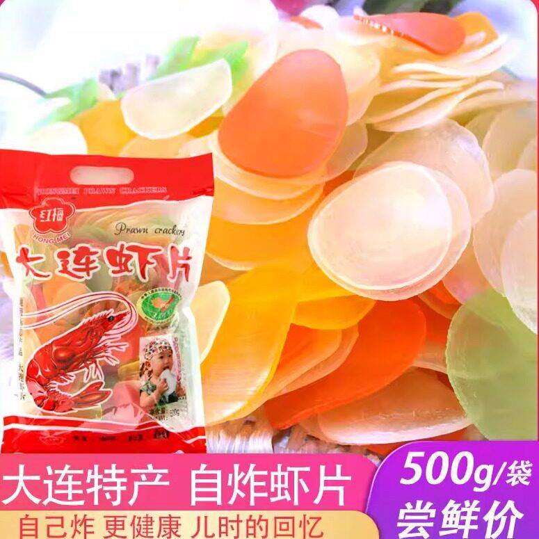 现货虾片 彩色虾片红梅虾片500g*2袋大连特产自己炸油炸彩色龙