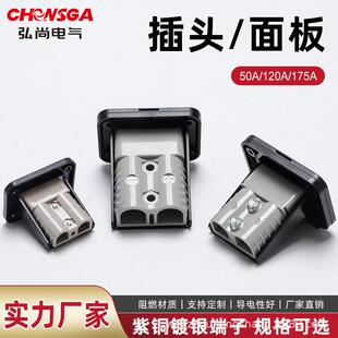 120A175A固定支架大电流连接器塑料充电口底座 适用安德森插头50A