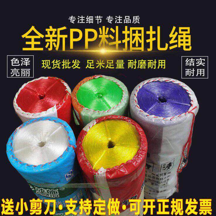 全新料彩色塑料绳子捆扎绳包装绳打包绳捆绑绳打草绳撕裂膜封口绳