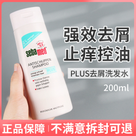 德国进口sebamed施巴ph5.5控油去屑止痒洗发水露成人200ml无硅油