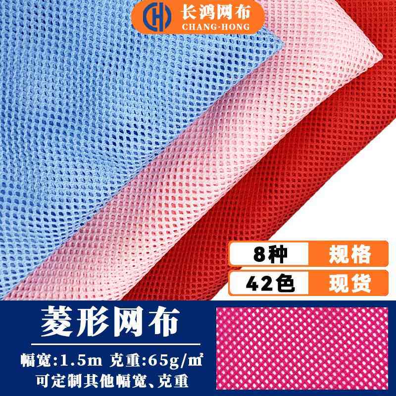 运动服里料口袋网眼布低弹四角涤纶菱形网布面料网纱布料弹力纱网