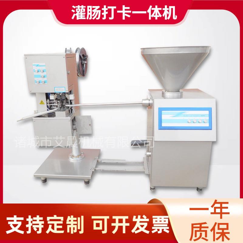 纯精瘦肉老火腿肠灌肠打卡一体机 肠类铝丝扣打卡机 灌肠打卡机