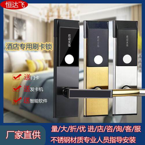 深圳不锈钢宾馆锁电子智能宾馆锁IC磁卡感应锁防盗门锁刷卡