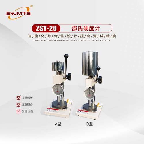 邵氏硬度计测试仪橡胶塑料制品硬度检测仪压针行程：0-2.5mm厂家