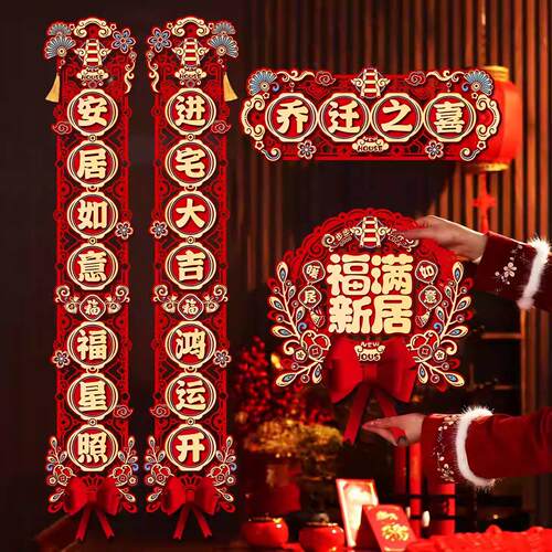 乔迁之喜对联新居装饰磁吸入户门门贴2026新款新房搬家入宅高级感