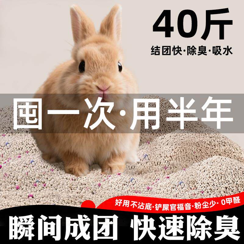 兔子粪便砂兔兔除臭垫料吸尿厕所尿砂颗粒木粒木屑宠物兔洁用