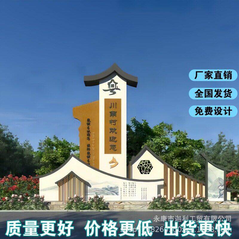 村牌村标新农村仿古标牌美丽乡村景墙立牌村口指示牌大型精神堡垒