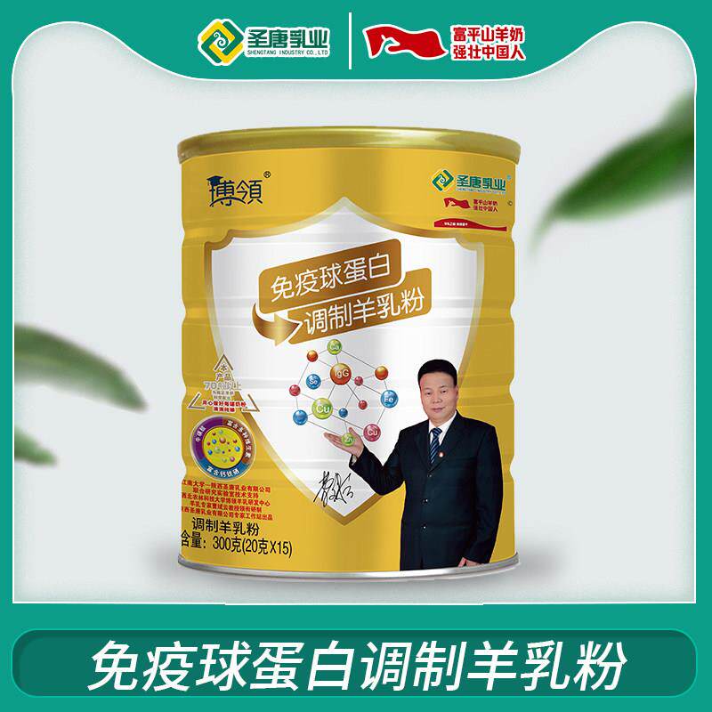 圣唐博领免疫调节羊乳粉 300克罐装独立包装高蛋白成人奶粉
