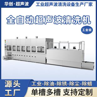 超声波振板清洗设备多工位高功率强震清洗工业机工业高效清洗清洁