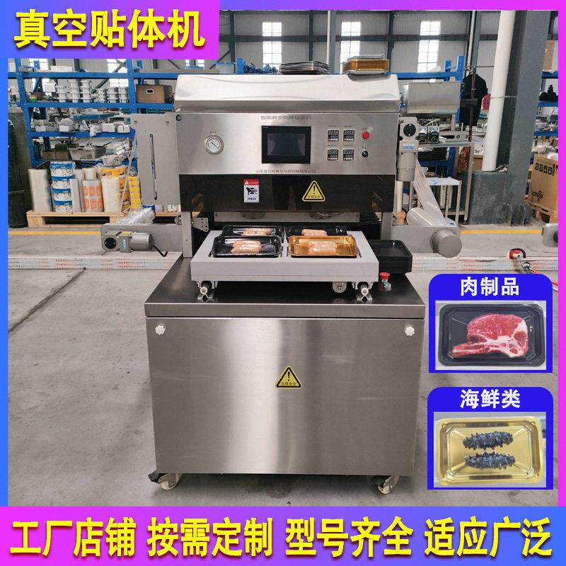 贴体盒包装设备 商用覆膜贴膜机 工业用全自动牛排真空贴体机