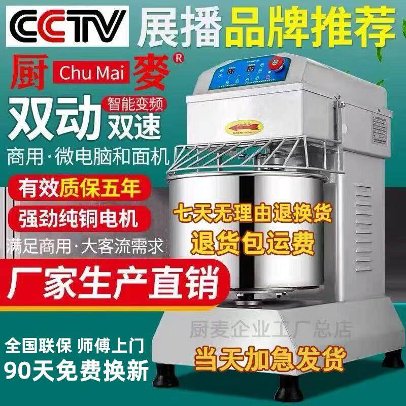 厨麦h20H30商用和面机双动双速搅面机变频静音活面机电脑版打面机