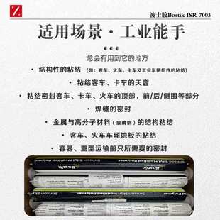 密封胶 bostik7003 isr胶 密封胶硅烷波士改性