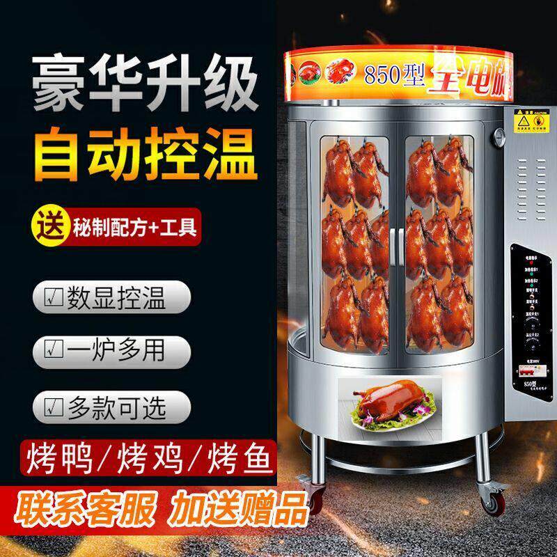 烤鸭炉商用木炭电烤燃气多功能全自动旋转烤肉机烧鸡五花肉吊烤炉