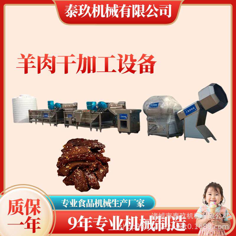 鄂尔多斯手撕羊肉干加工机器手撕牛肉干配套设备牛肉干成套生产线
