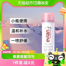 evian依云法国进口矿泉水补水保湿喷雾50ml