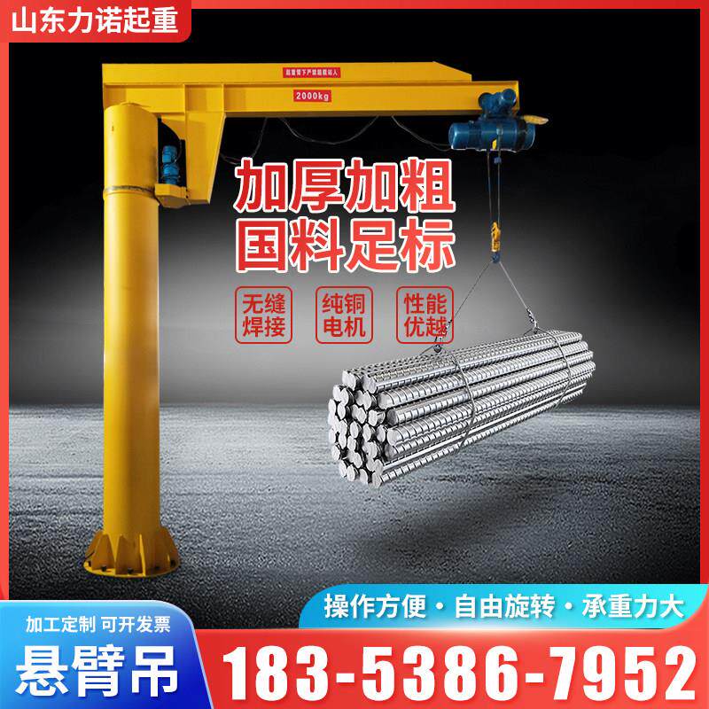 立柱式悬臂吊起重机电动悬臂吊旋转独臂吊1吨3吨移动悬臂吊机定制图片