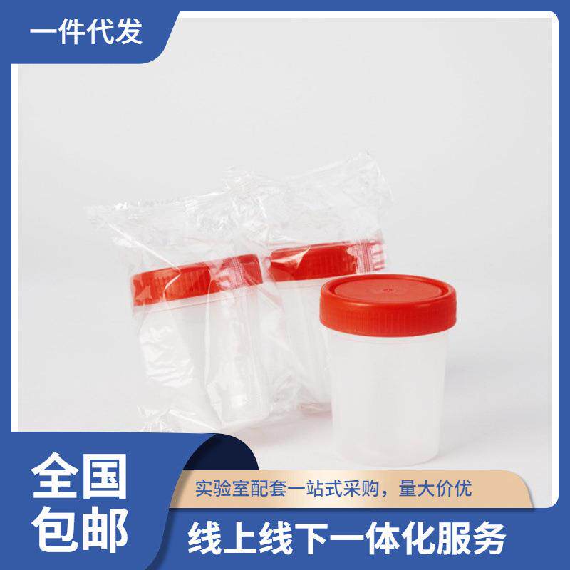 PP(聚丙烯)取样杯/样品杯100ml,150ml,无菌独立包装