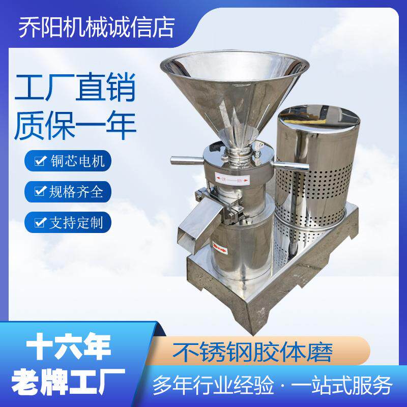 厂家现货供应五谷杂粮果蔬酱研磨机全不锈钢卧式胶体磨骨泥机