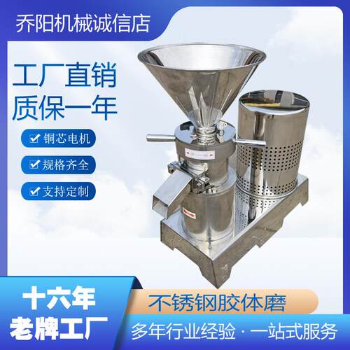 厂家现货供应五谷杂粮果蔬酱研磨机全不锈钢卧式胶体磨骨泥机