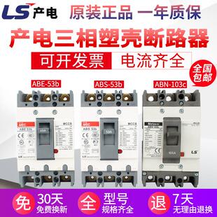原装LS产电MEC塑壳断路器ABE ABS103b 33b 53b 63b 203b 403b ABN