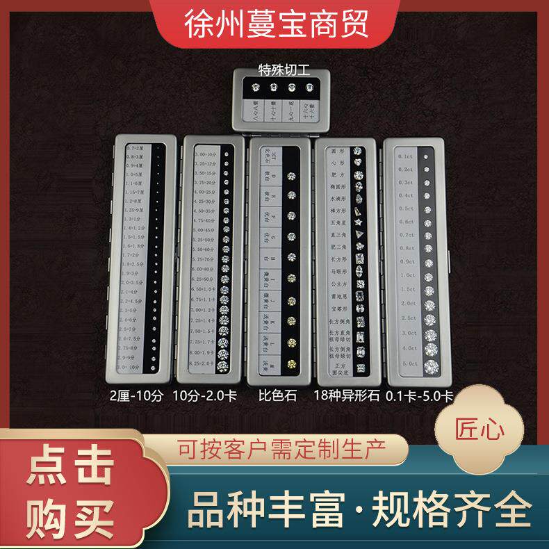 仿裸钻锆石大小对比色石钻石重量直径比尺寸比重教学工具道具展示
